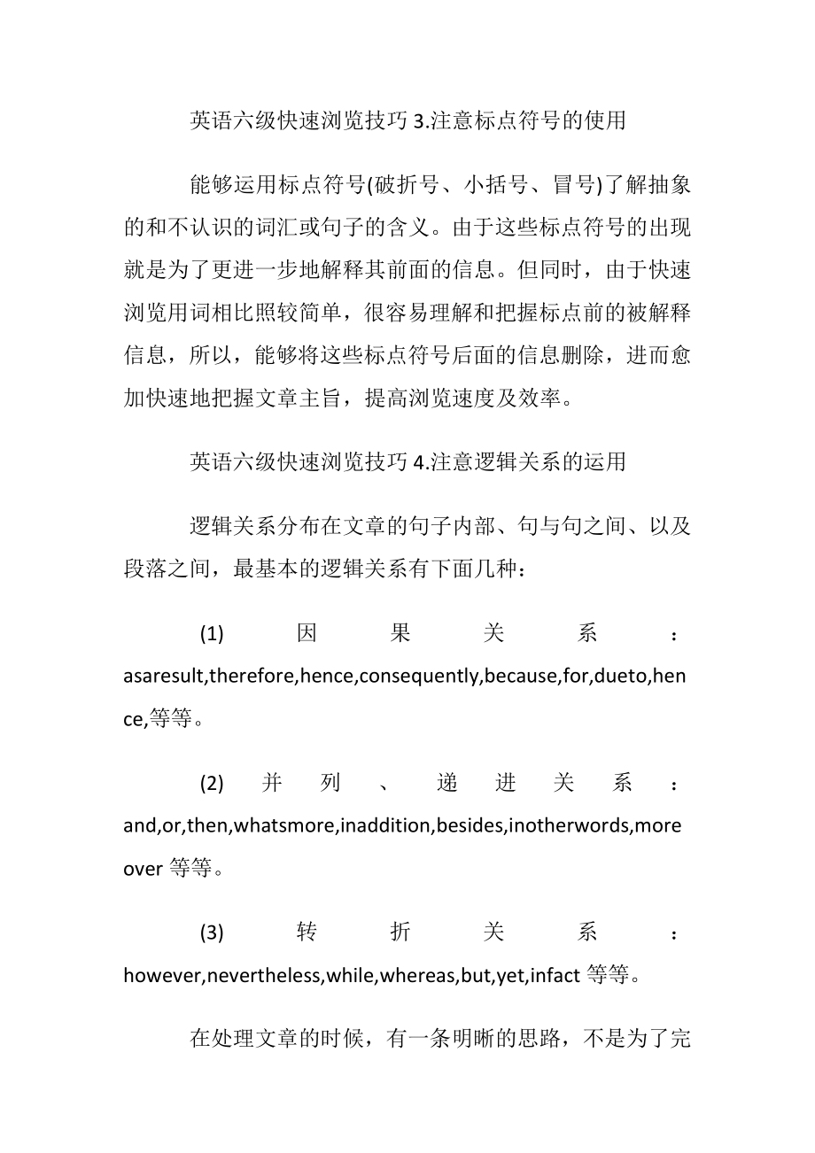 英语六级快速阅读技巧.docx_第2页