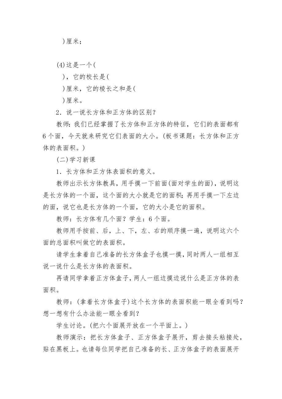 长方体和正方体的表面积(人教版五年级教案设计).docx_第2页