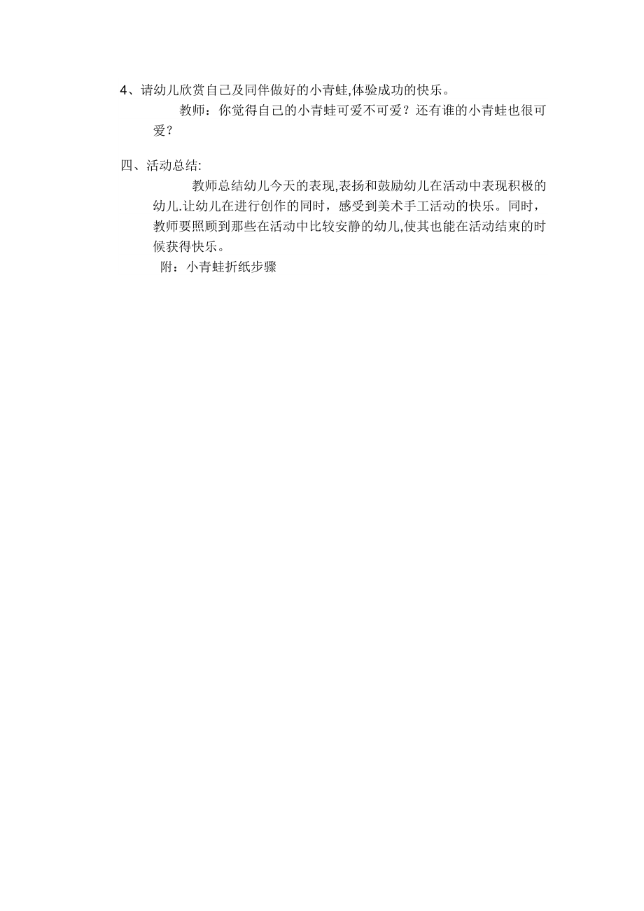 中班手工折纸活动教案.doc_第2页