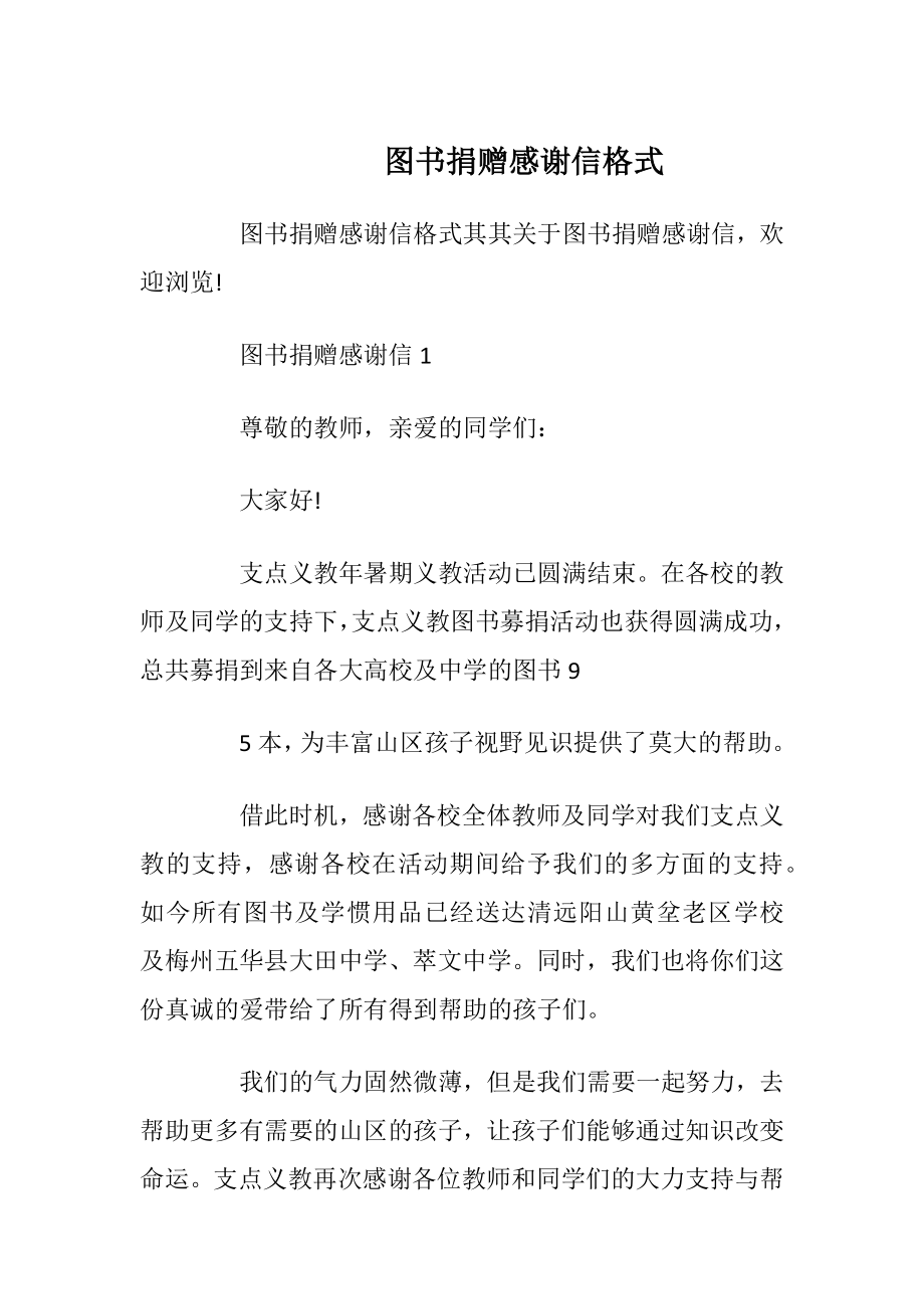 图书捐赠感谢信格式_1.docx_第1页