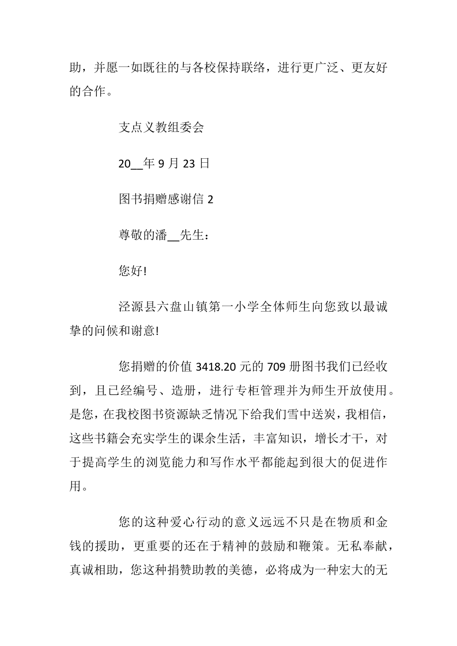 图书捐赠感谢信格式_1.docx_第2页