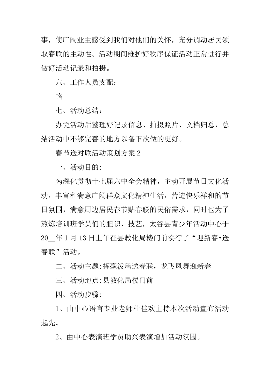 春节送对联活动策划方案范文.docx_第2页