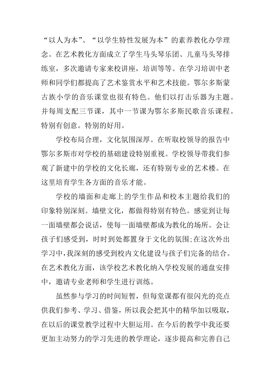 教师听课培训心得体会汇总.docx_第2页