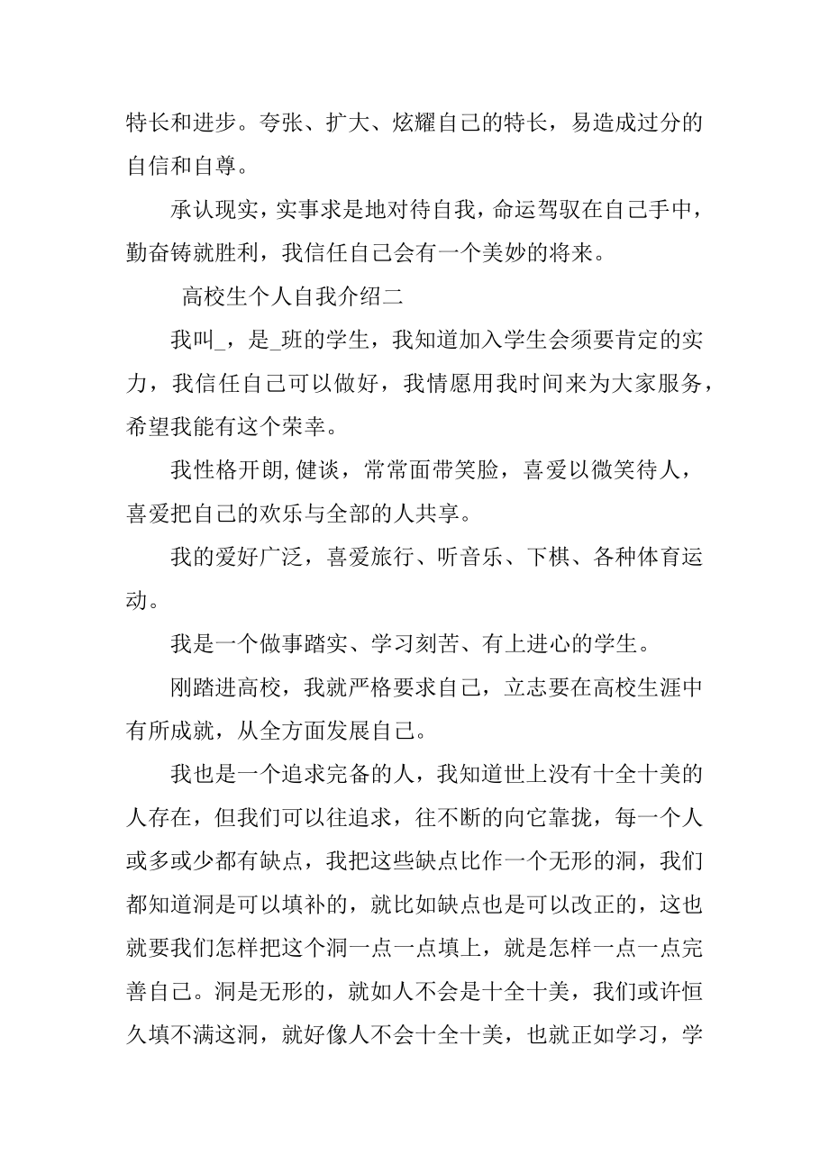 大学生个人自我介绍最新范本.docx_第2页