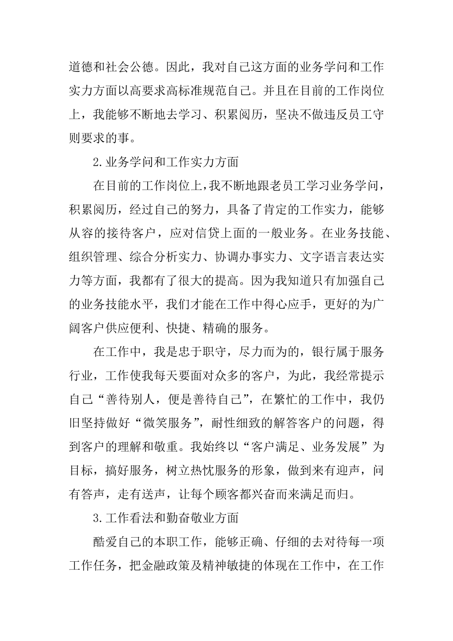 最新2021年年度个人工作总结范文优质.docx_第2页