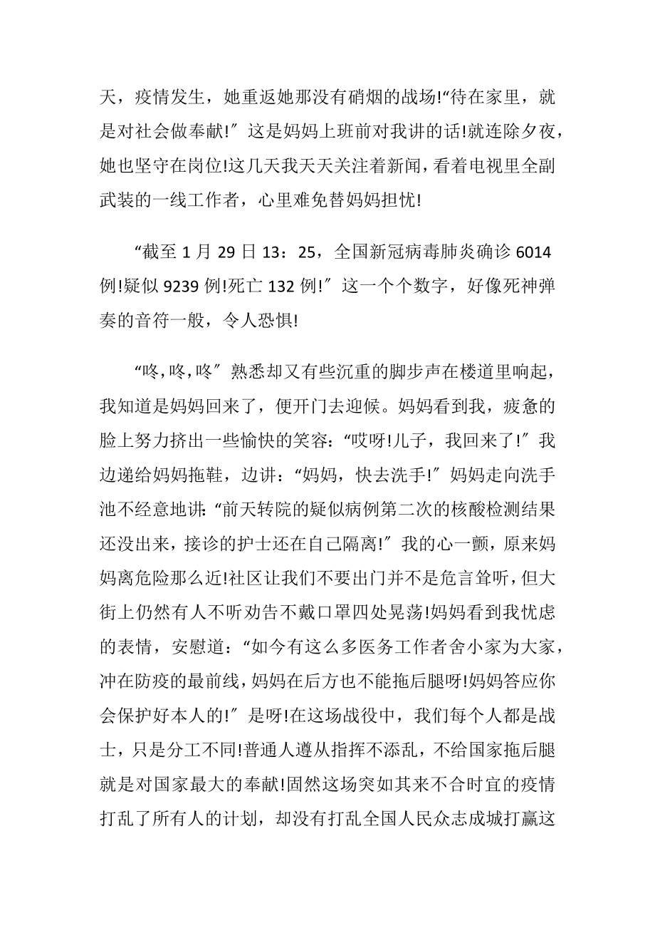 （时代楷模发布厅）抗疫十分节目学习心得5篇2020.docx_第2页