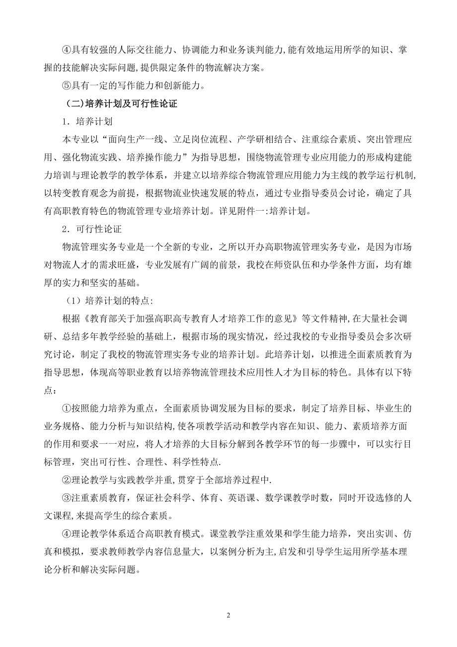 专业教学改革方案.doc_第2页