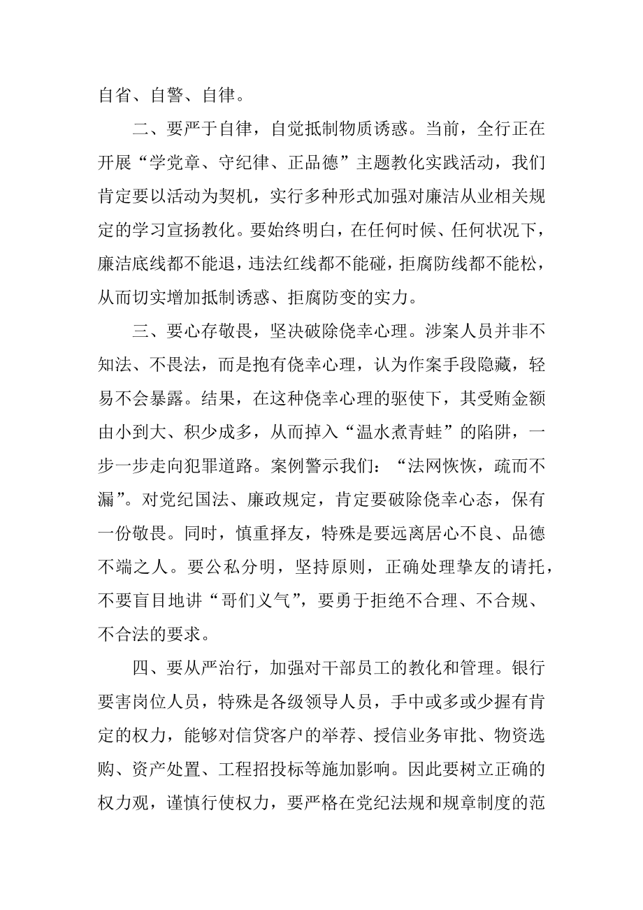 反腐警示教育片观后感汇总.docx_第2页