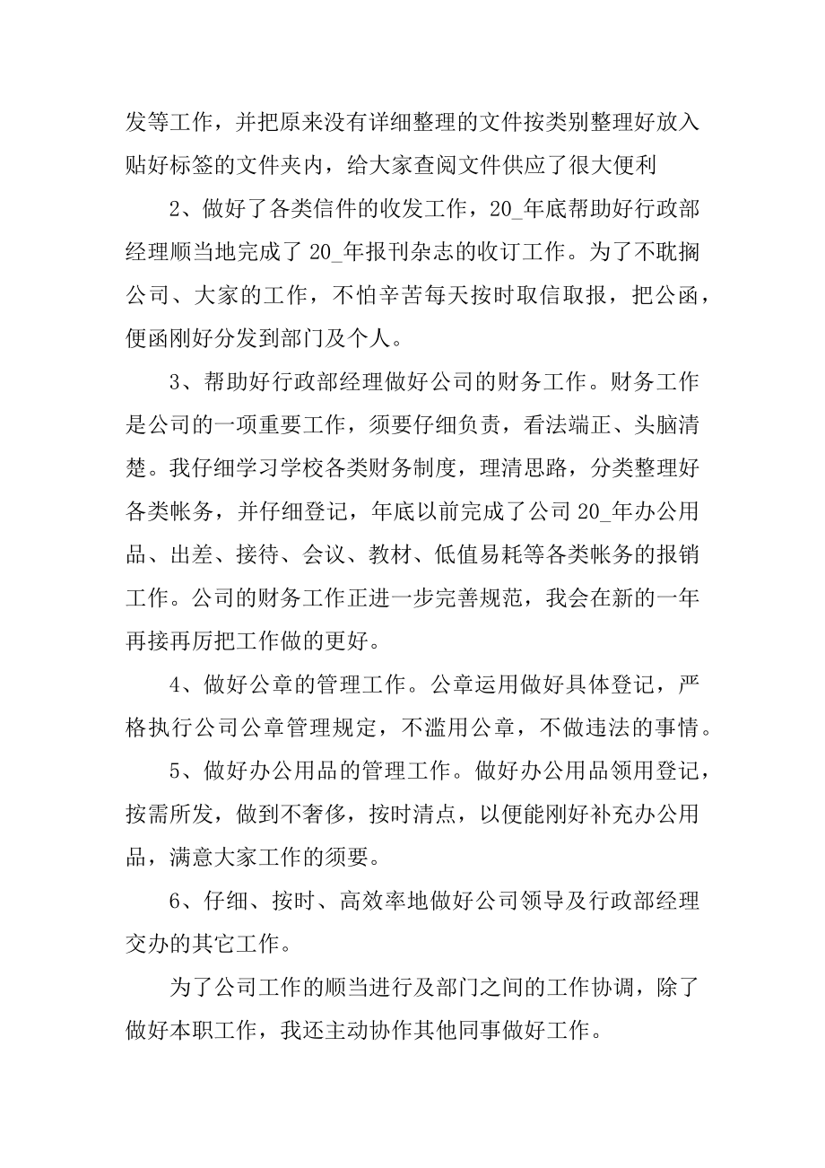 物流公司五月的工作个人总结报告优质.docx_第2页