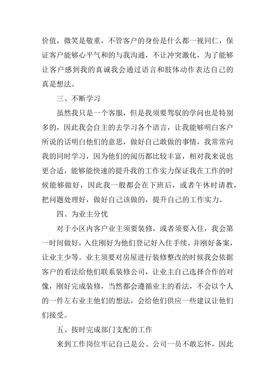 物业管理工作个人年终总结五篇精选.docx_第2页