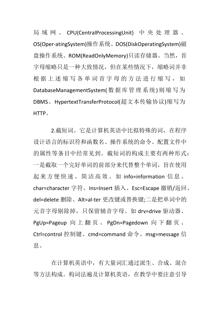 英语词汇学硕士论文范文.docx_第2页