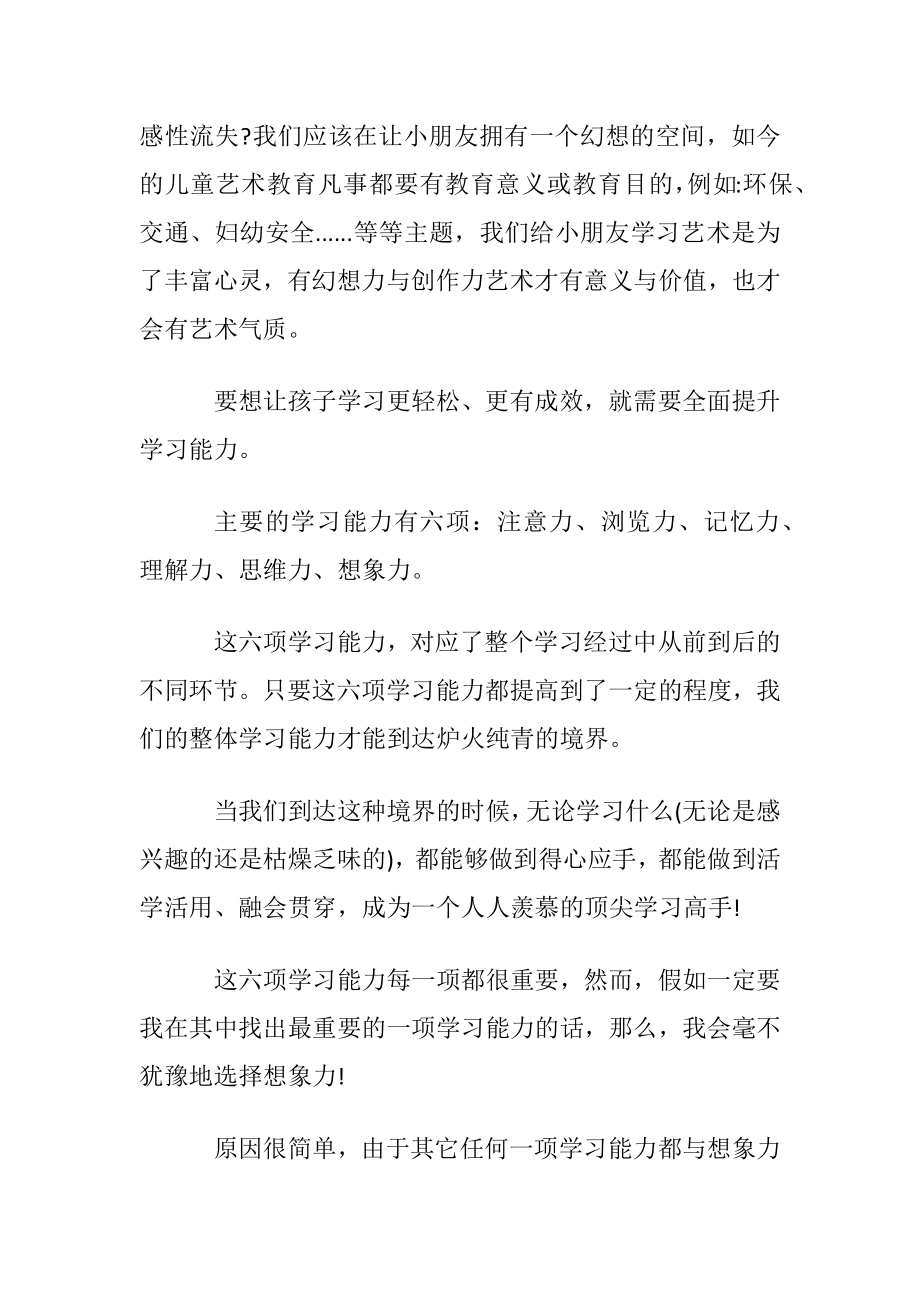 幼儿想象力的重要性培养的途径与策略是什么.docx_第2页