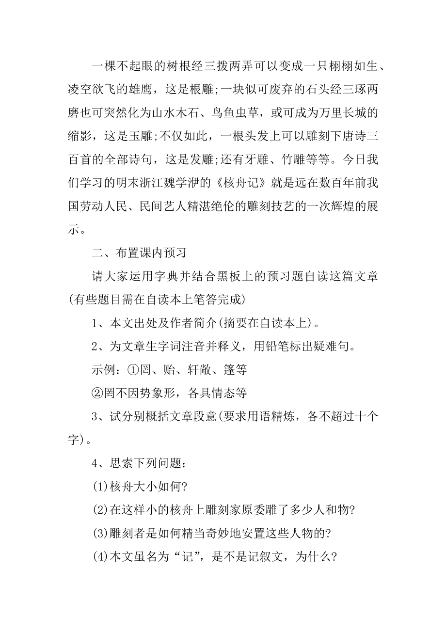 微课初中语文教学设计范例.docx_第2页