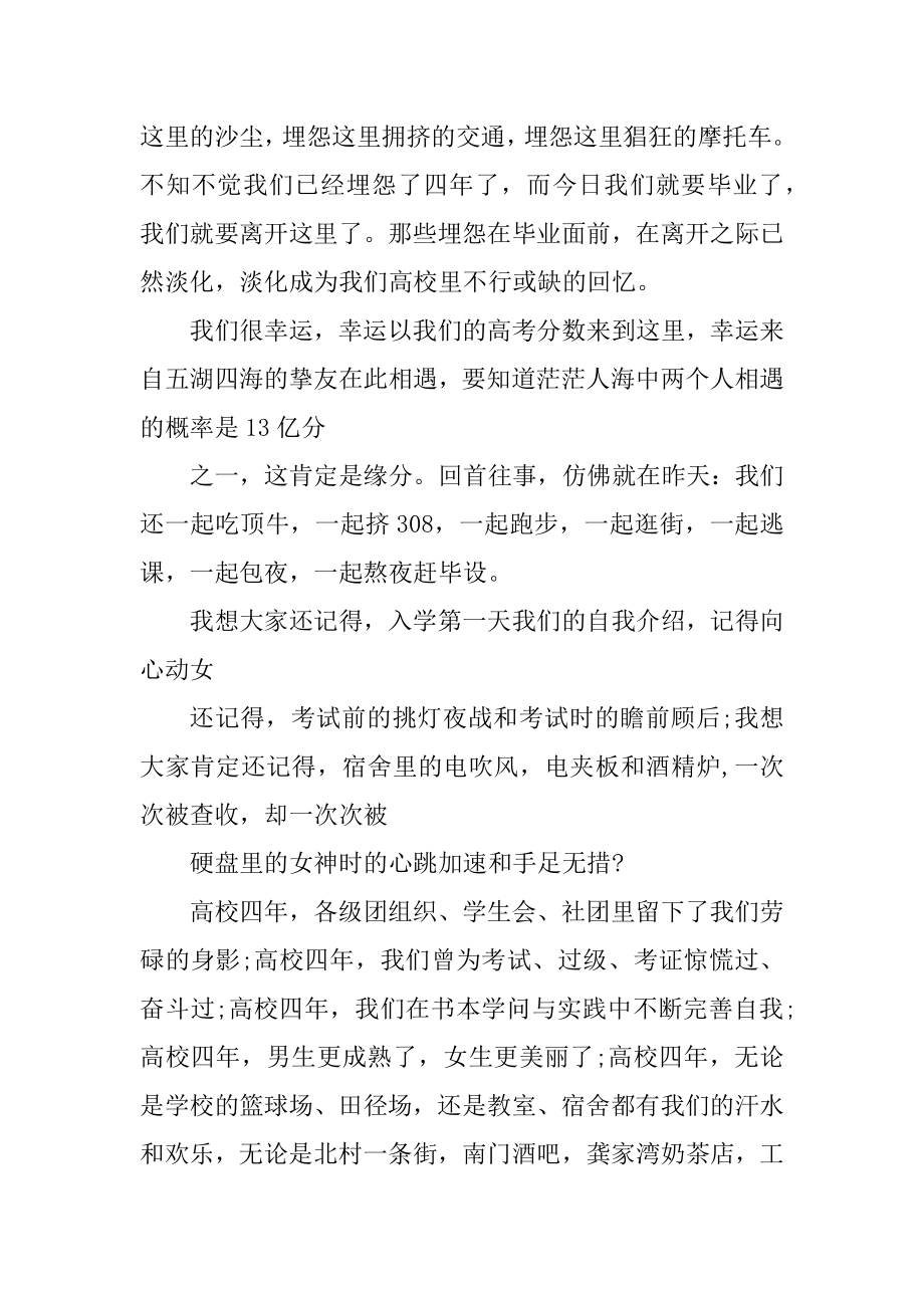 大专毕业典礼学生代表致辞范文.docx_第2页