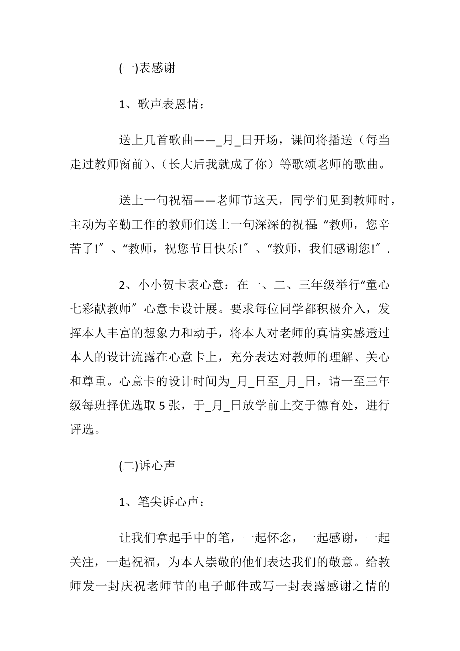 喜迎2021老师节活动方案5篇.docx_第2页