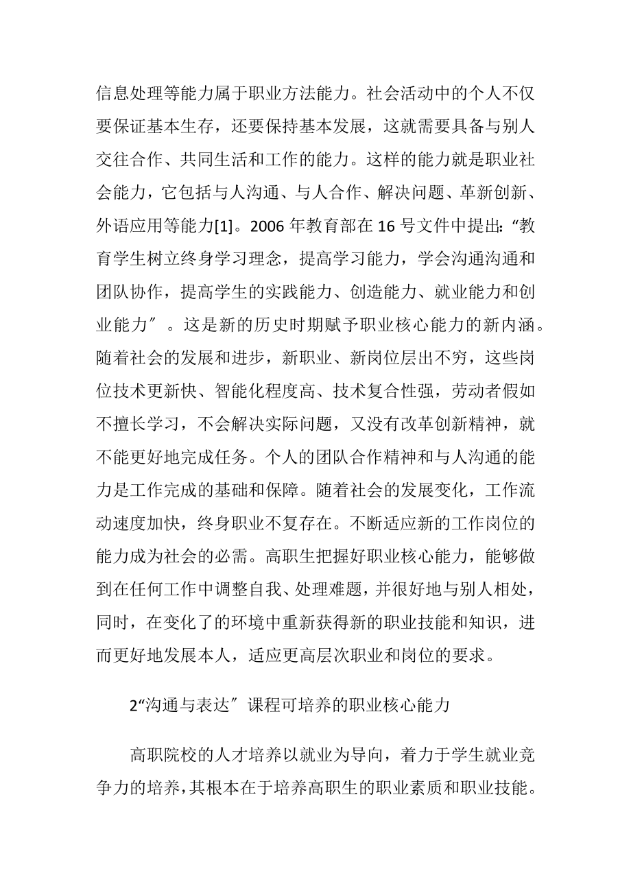 高职生职业核心能力的培养.docx_第2页