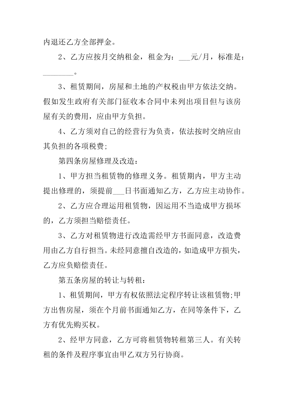 商铺门面租赁合同模板五篇精选.docx_第2页