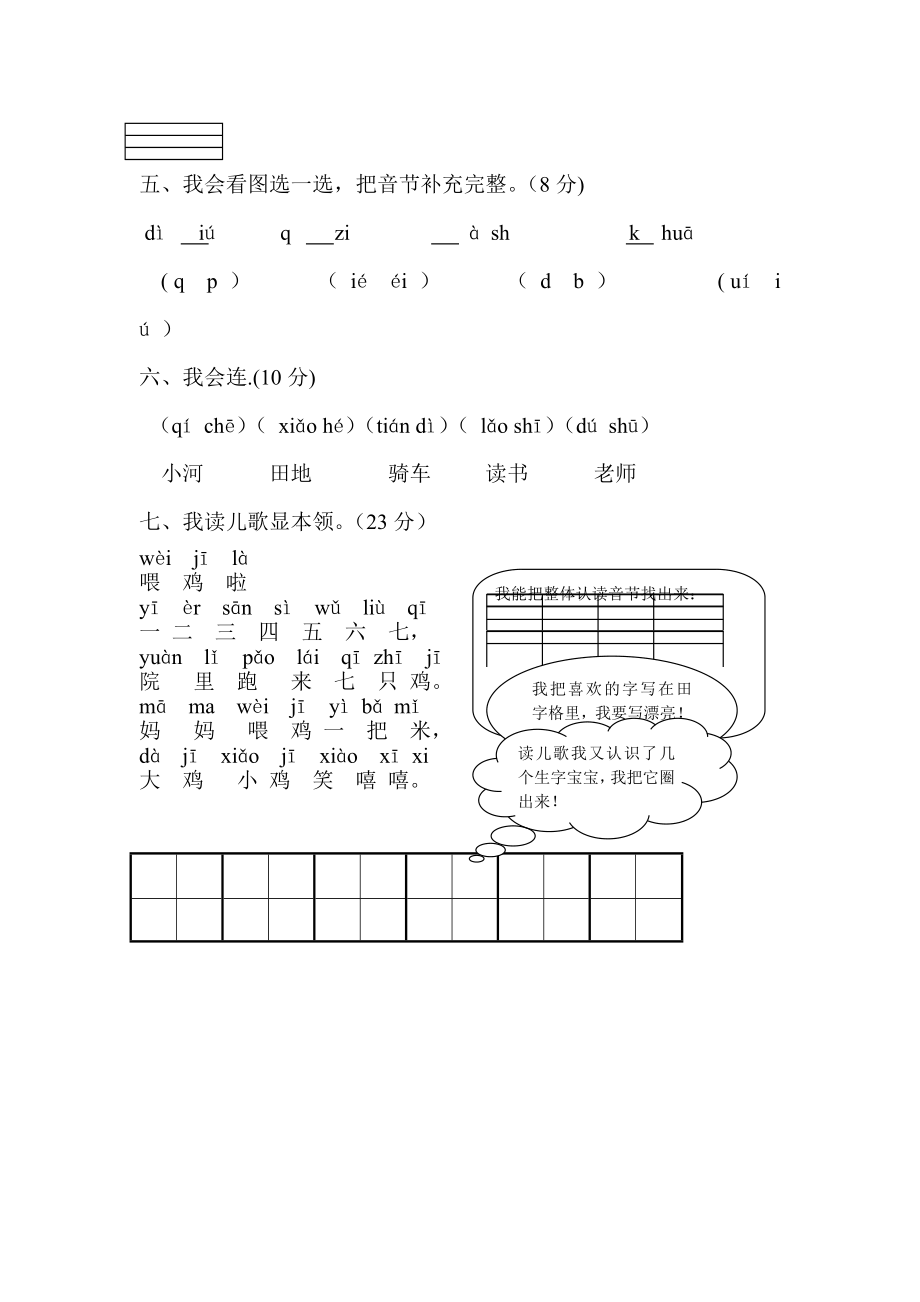 一年级语文上册期中考试试卷合集(共8套)1.doc_第2页