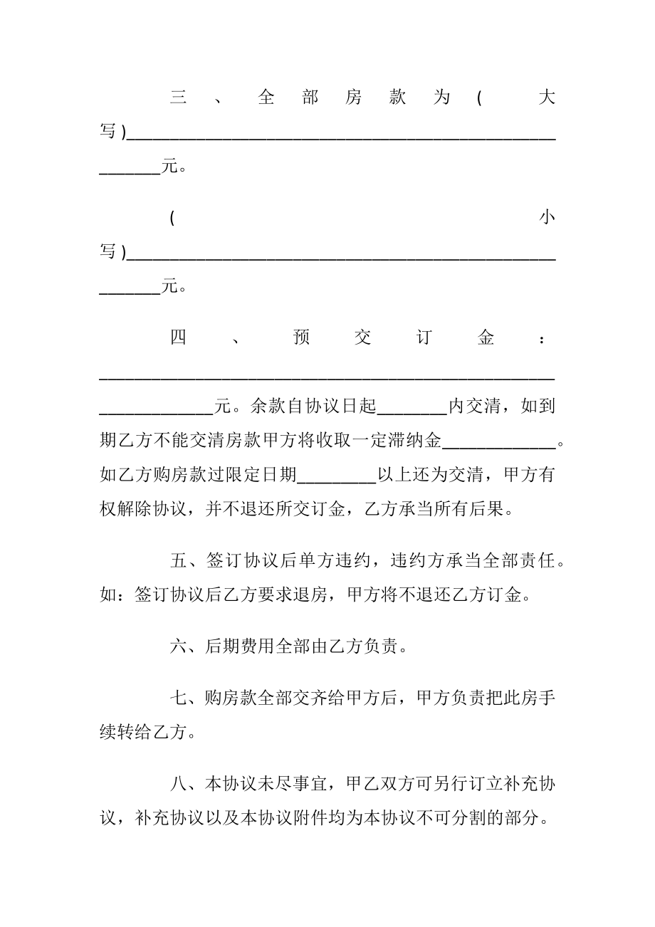 通用版全款购房合同范本3篇最新2020_1.docx_第2页