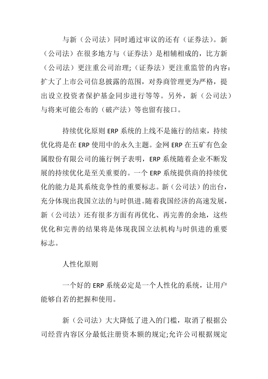 最新公司法的ERP原则.docx_第2页