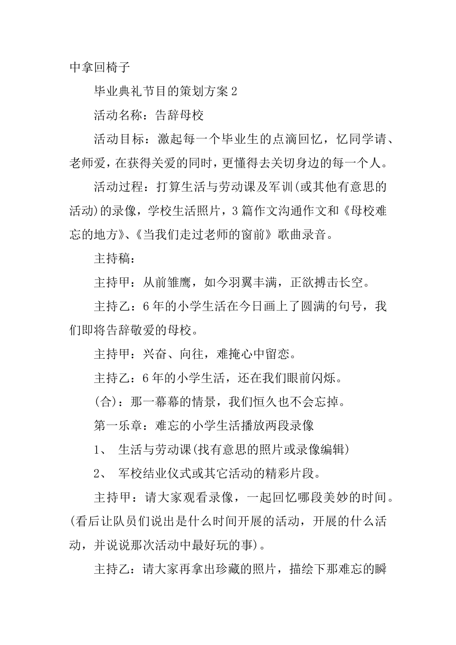 毕业典礼节目的策划方案范文.docx_第2页