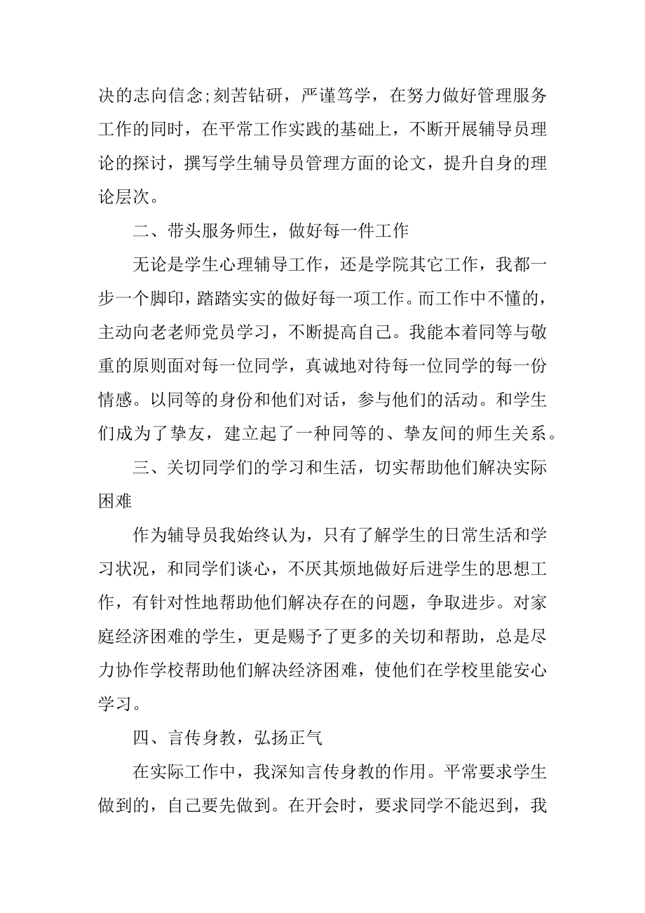 大学辅导员个人工作总结报告例文.docx_第2页