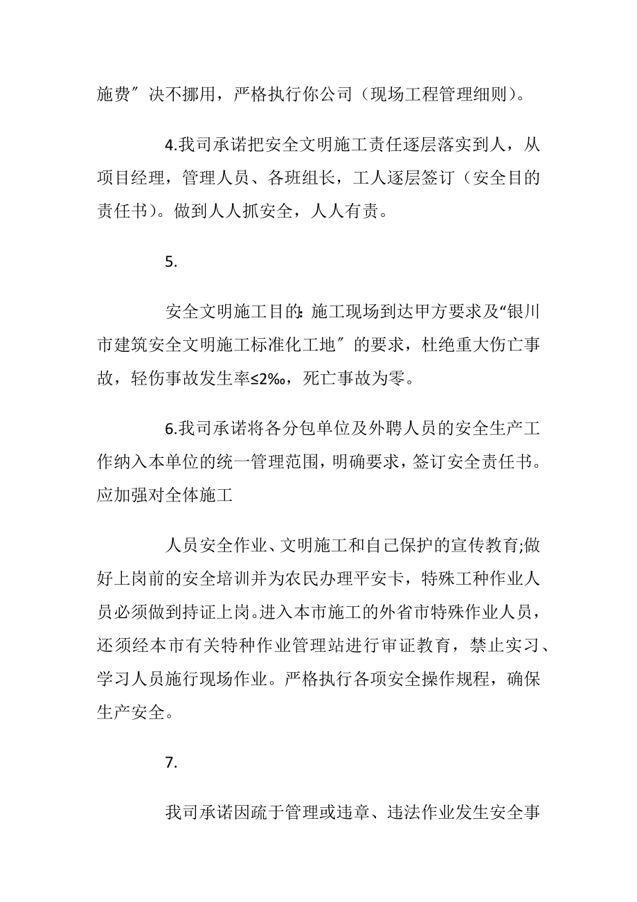 关于安全承诺书范例_1.docx_第2页