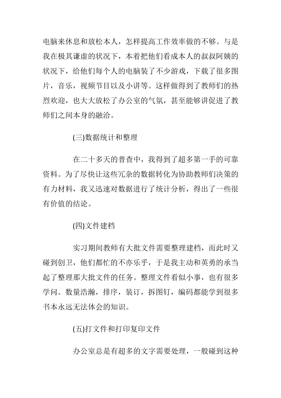 2021毕业生实习心得体会5篇.docx_第2页