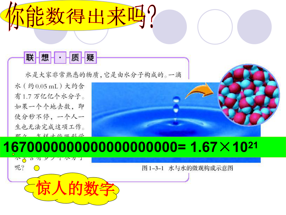 物质的量教案（上课版）.ppt_第2页