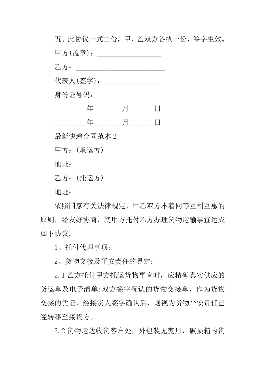 最新快递合同范本优质.docx_第2页