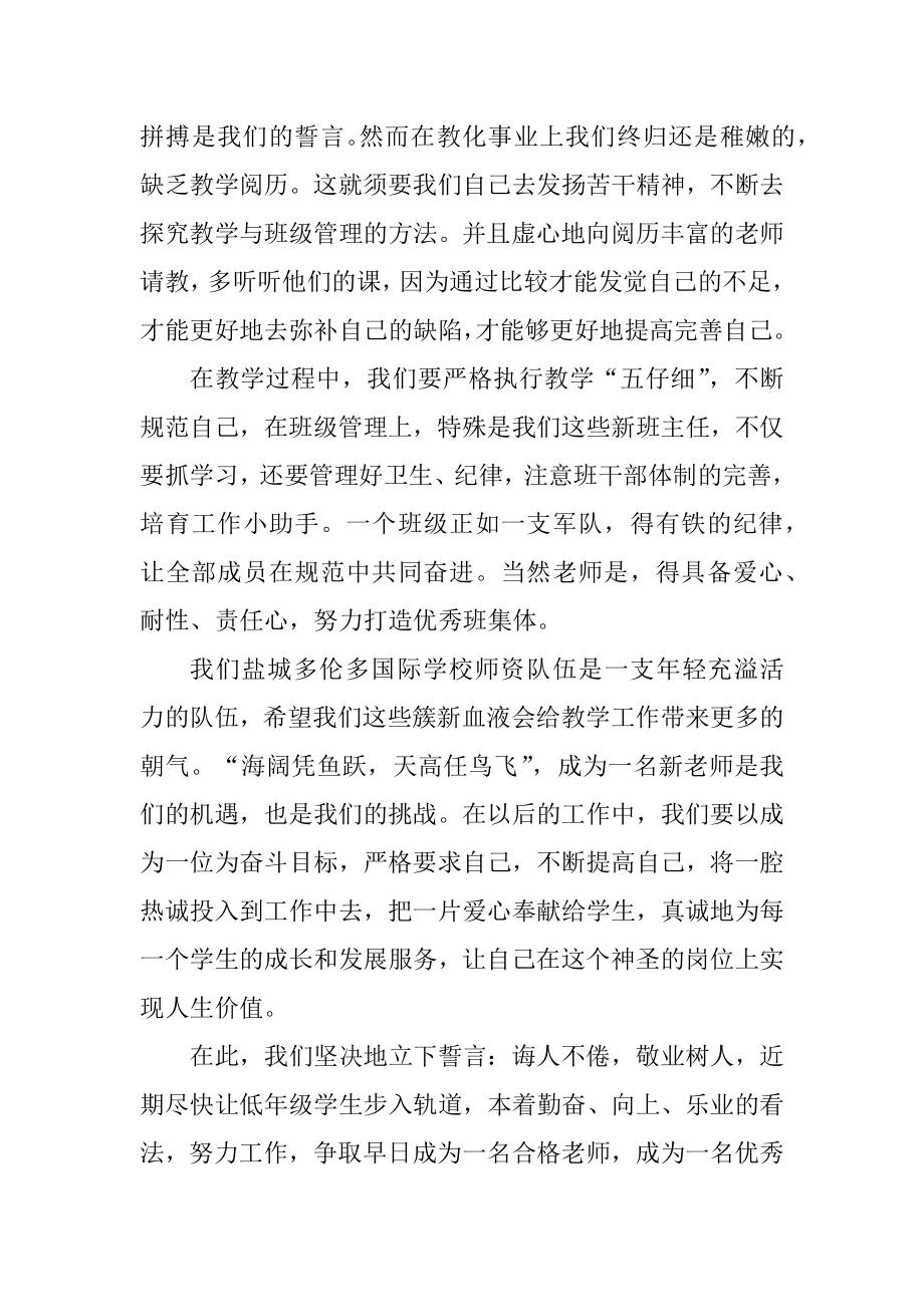 教师节感恩主题演讲致辞汇总.docx_第2页