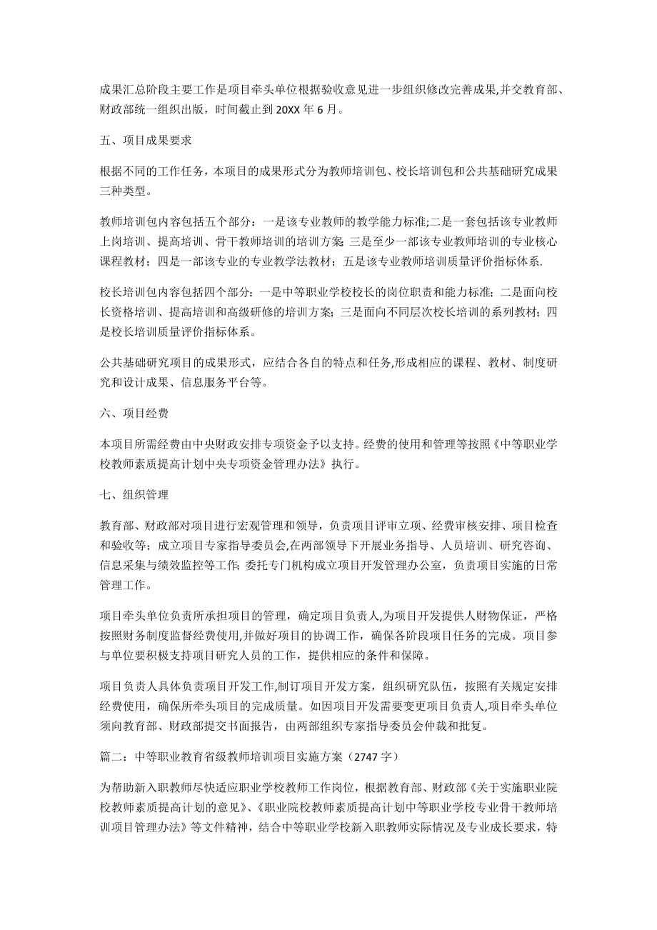 中等职业学校重点专业师资培养培训方案.doc_第2页