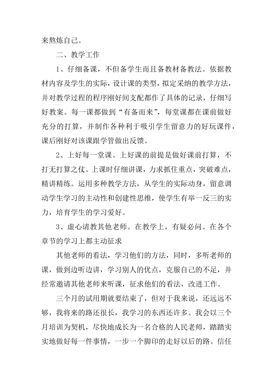 教育机构实习心得范文.docx_第2页