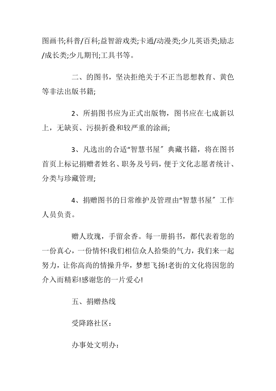 爱心捐书活动的建议书_1.docx_第2页