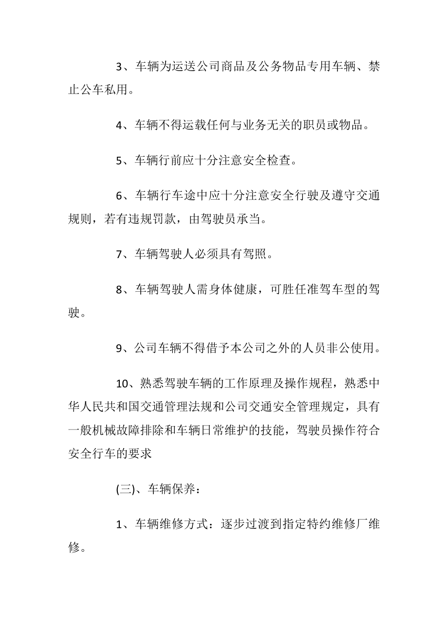 车辆驾驶安全的责任书.docx_第2页