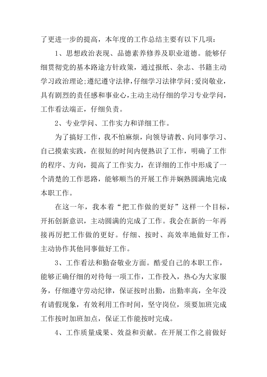 收费员个人年度总结优质.docx_第2页