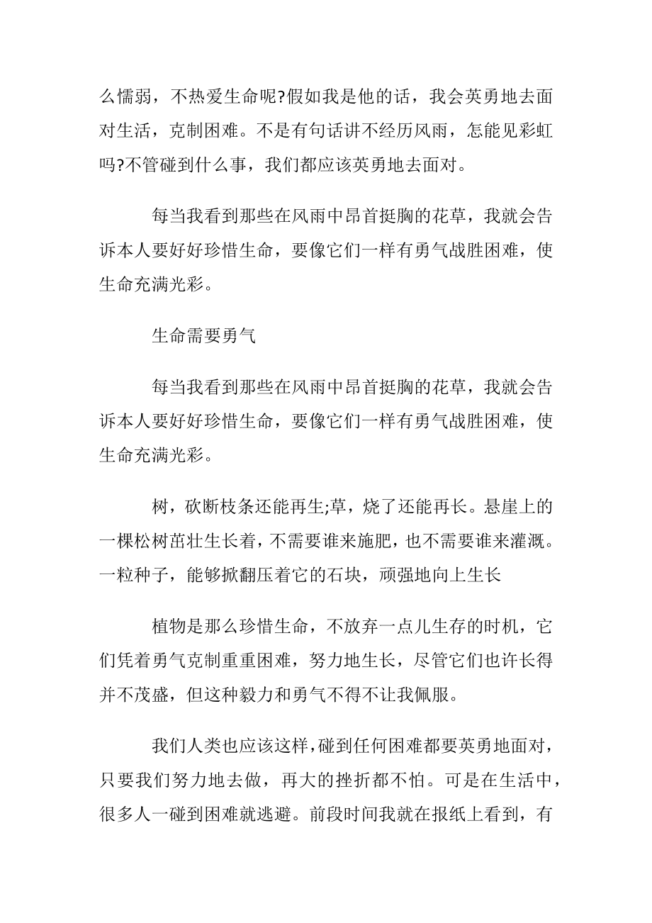 生命需要勇气小升初满分作文.docx_第2页