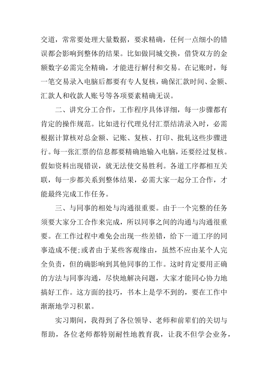 大一会计认识实习报告范例.docx_第2页