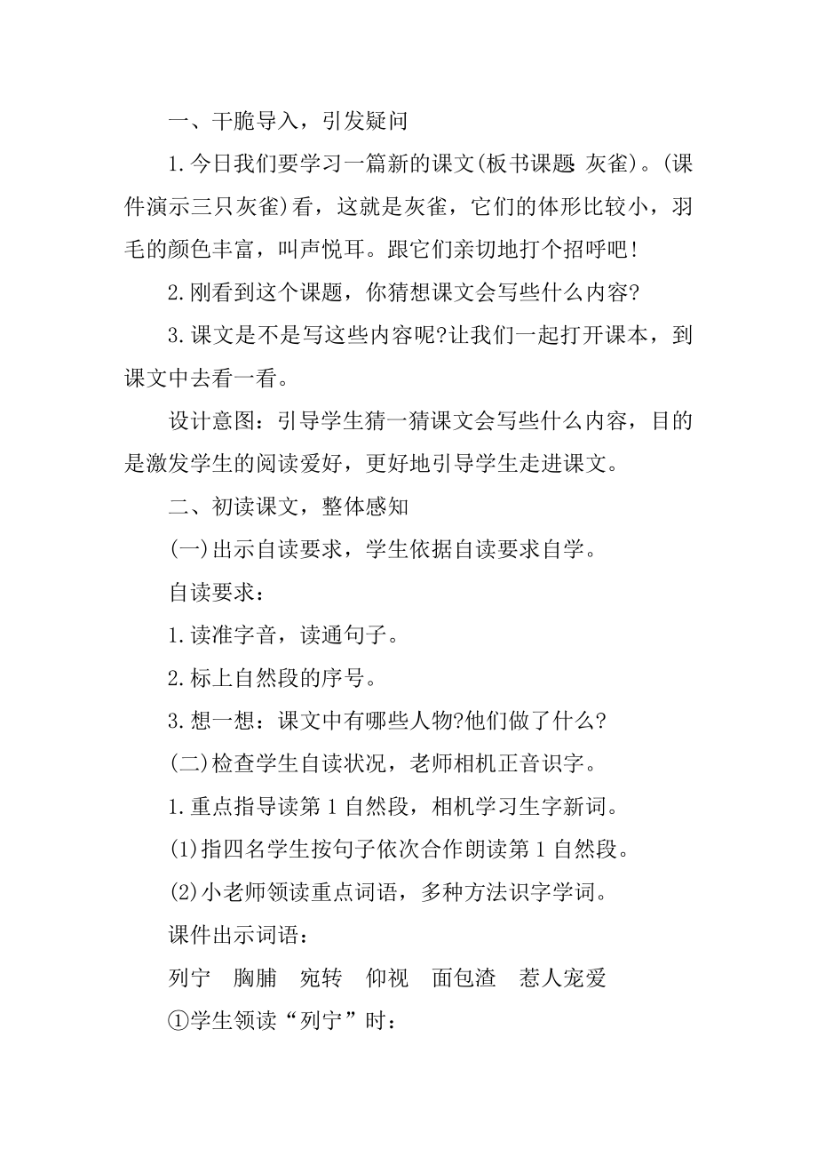 灰雀教案设计优秀教案范文.docx_第2页