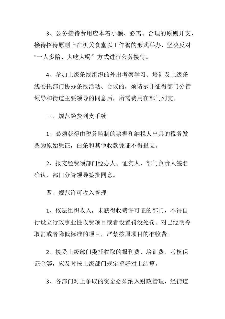 机关部门财务规范化管理工作意见.docx_第2页