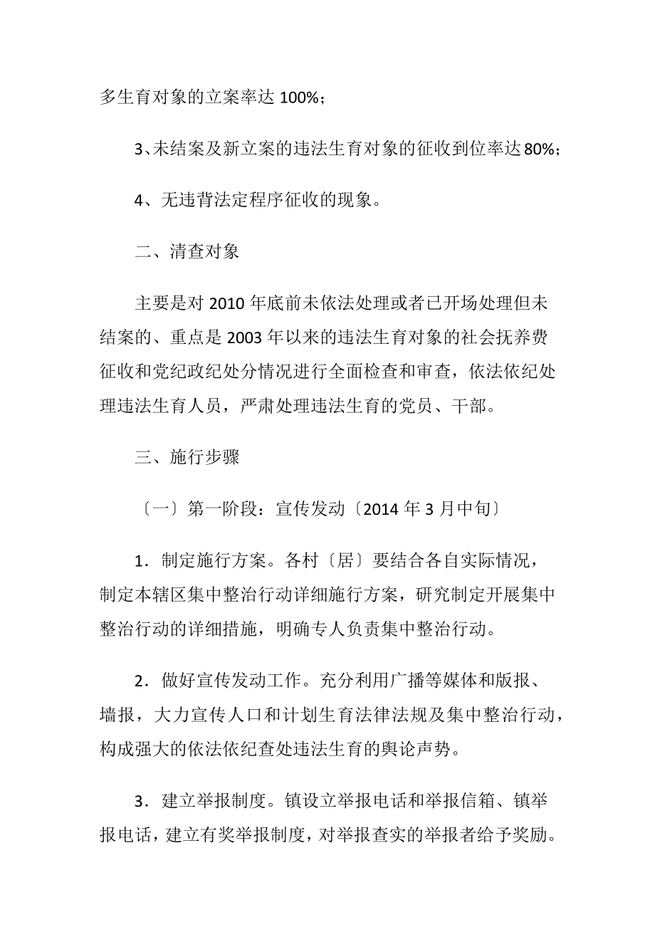 违法生育集中整治行动方案（精品）.docx_第2页