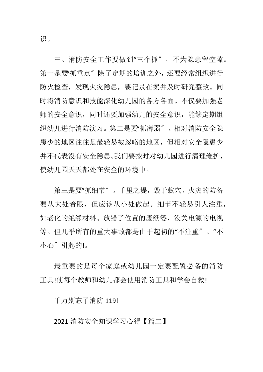 2021消防安全知识学习心得及启迪_1.docx_第2页