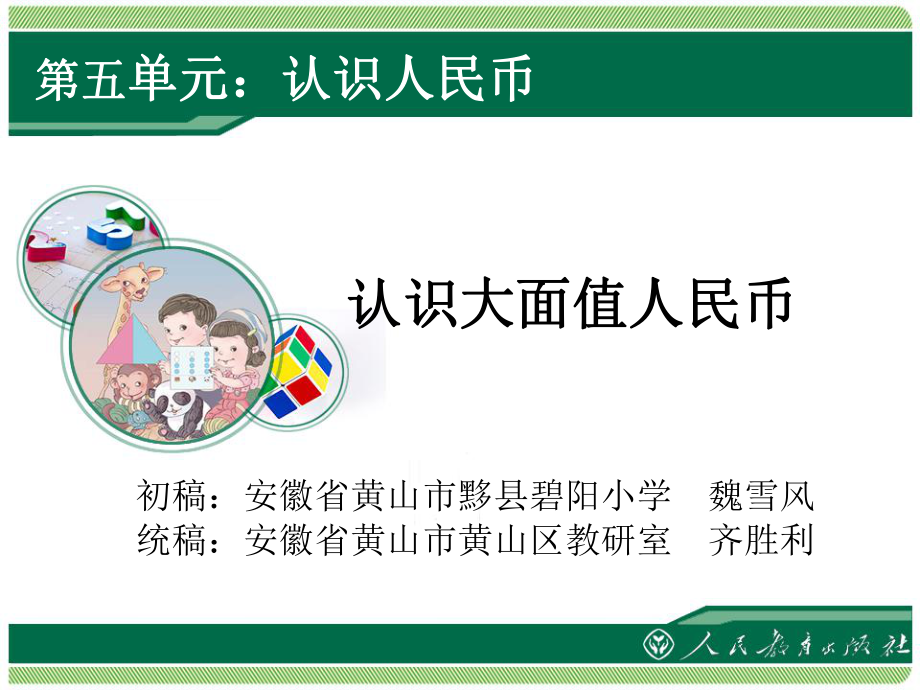 认识大面值人民币ppt课件.ppt_第1页