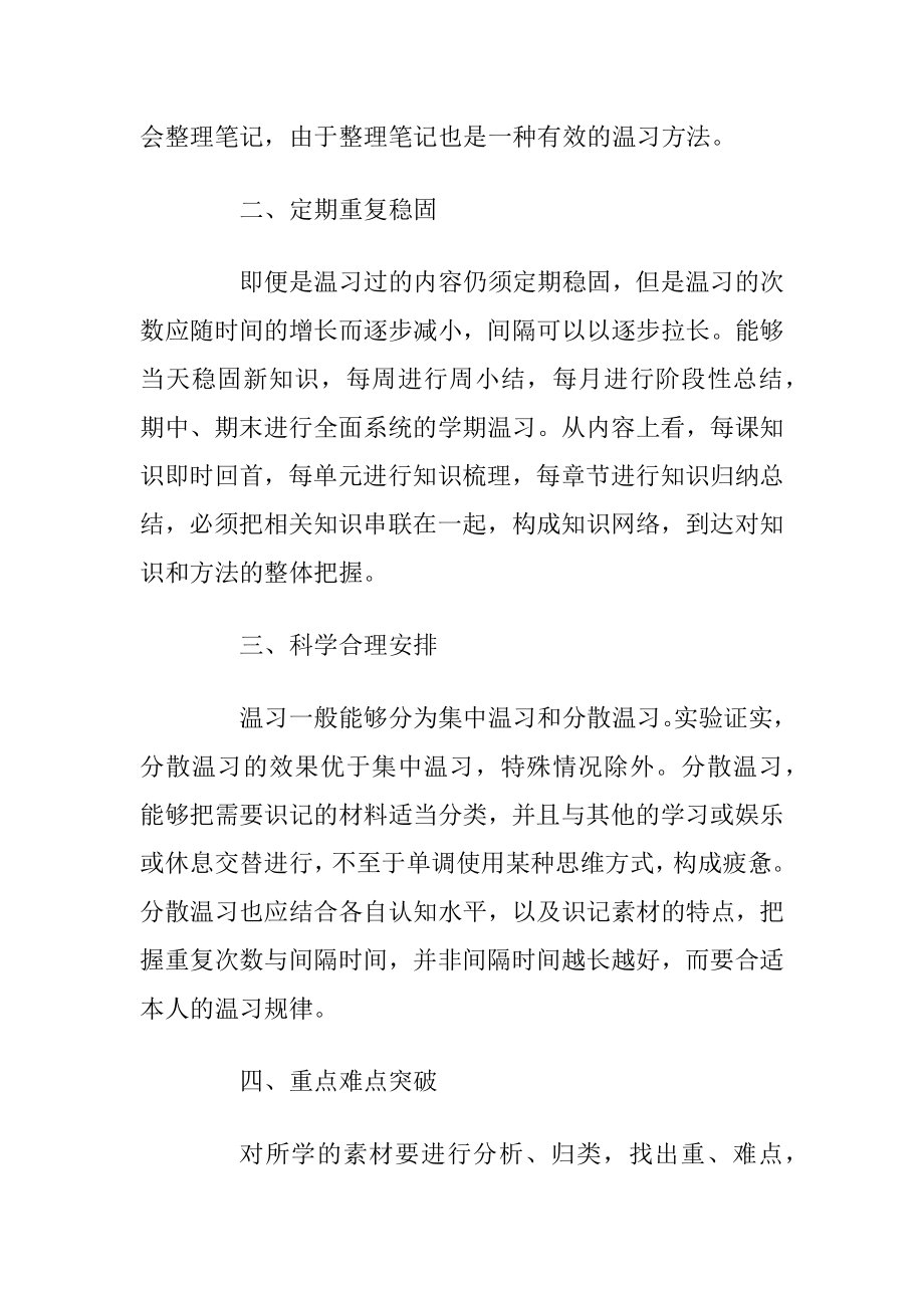 高三数学五大温习方法总结.docx_第2页