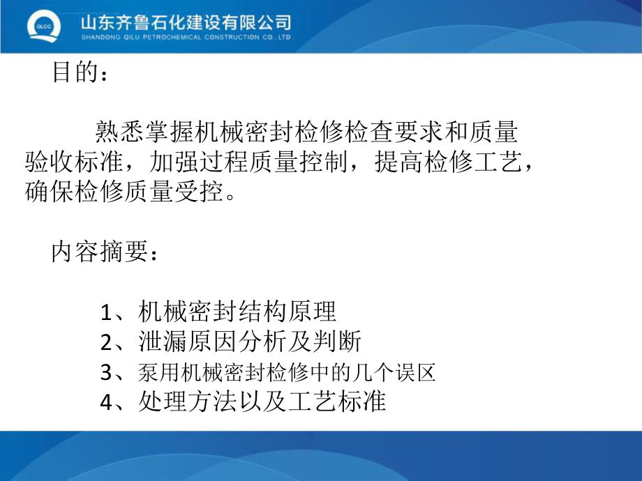 机械密封的原理及检修工艺ppt课件.ppt_第2页