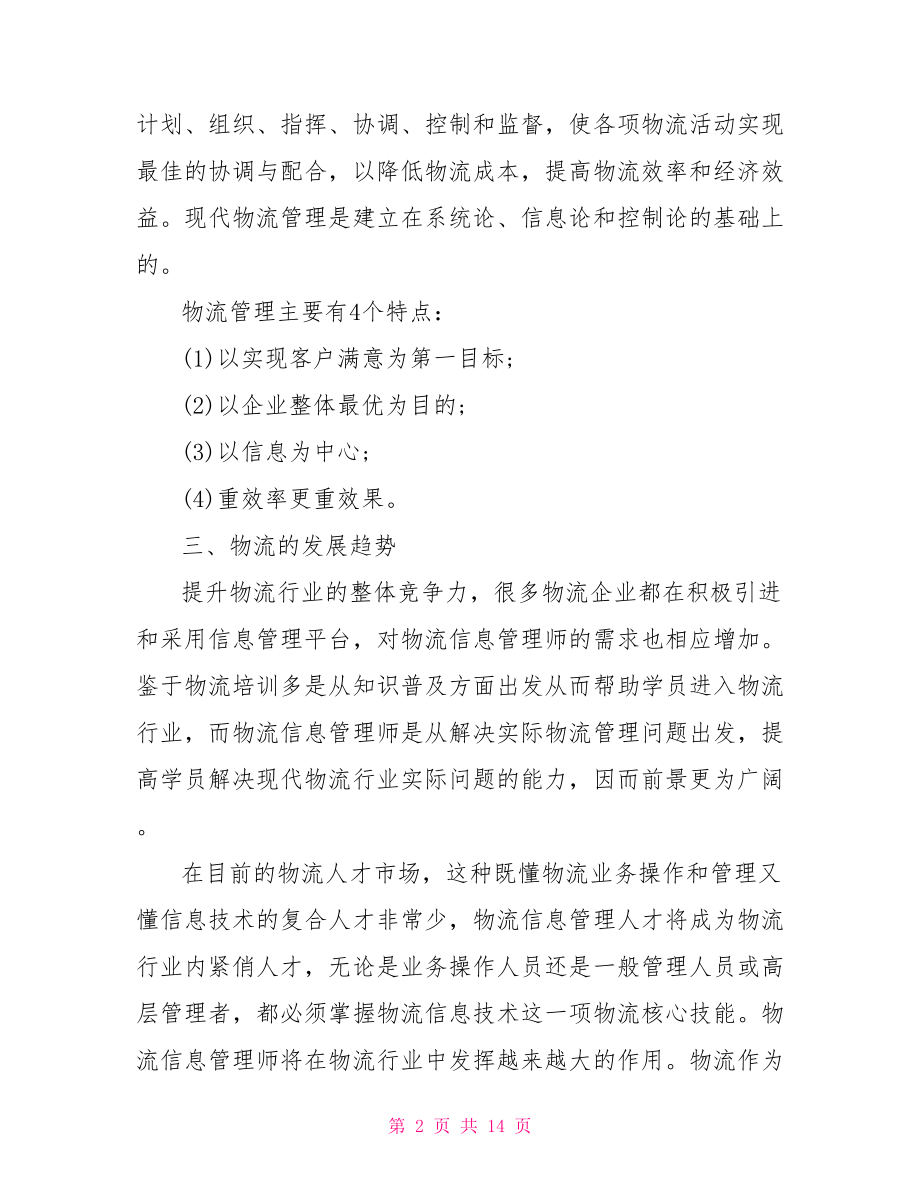 【个人职业成长规划范文3篇】个人职业规划范文.doc_第2页