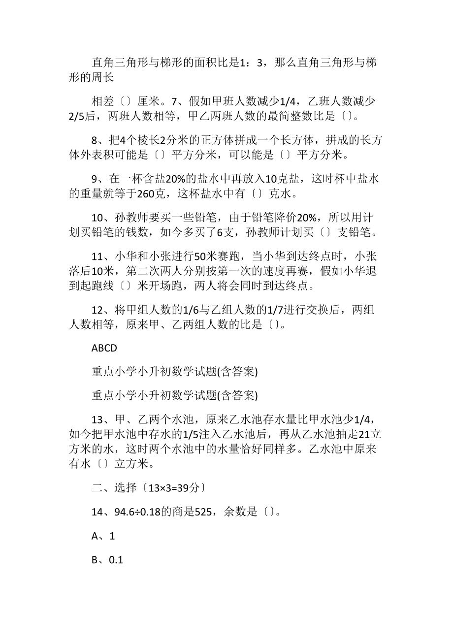 重点小学小升初数学试题(含答案)__1.docx_第2页