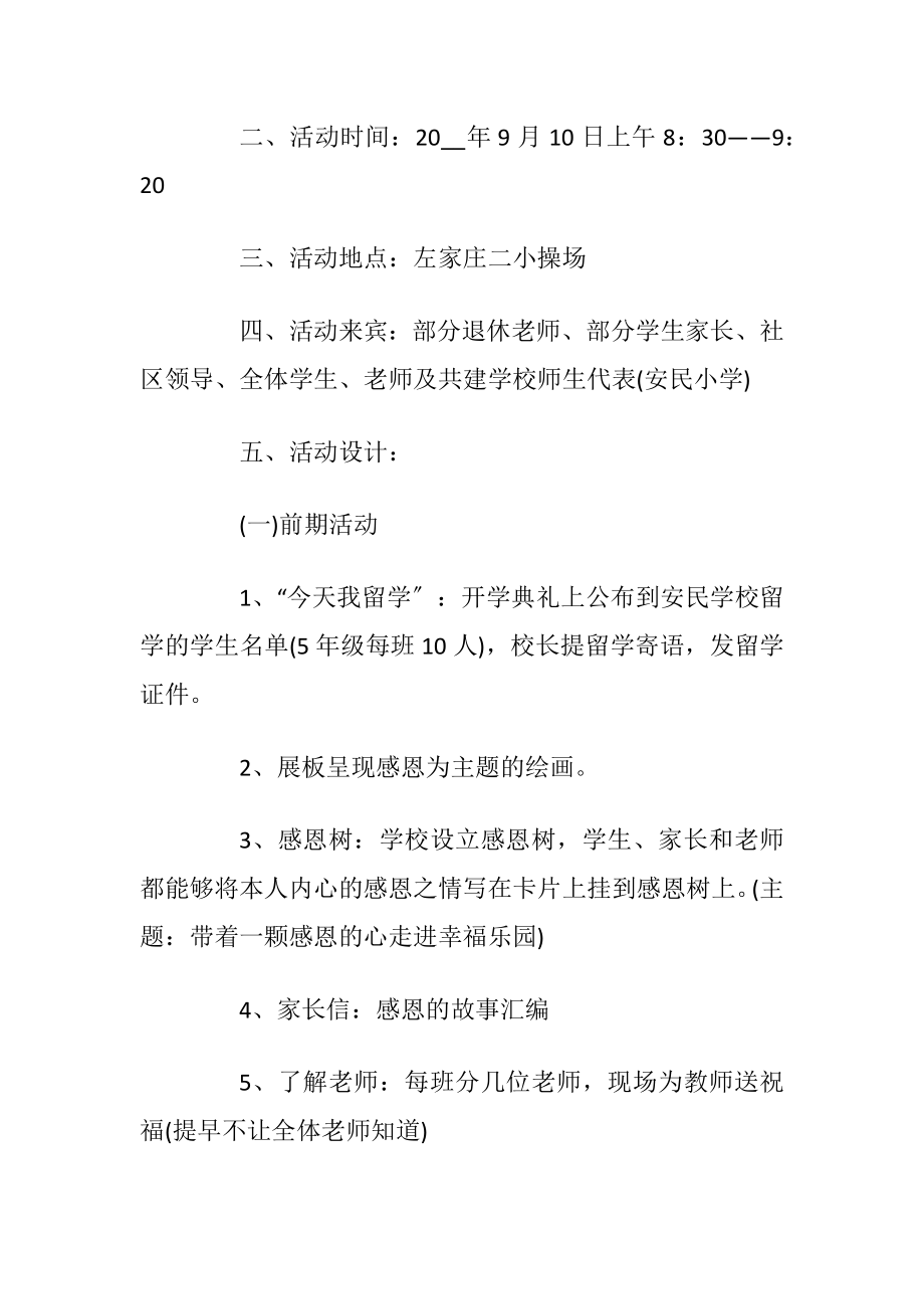 小学老师节活动方案优选大全.docx_第2页