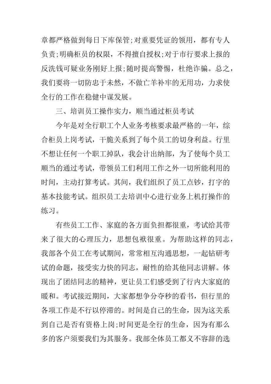 现金出纳年终工作总结5篇优质.docx_第2页