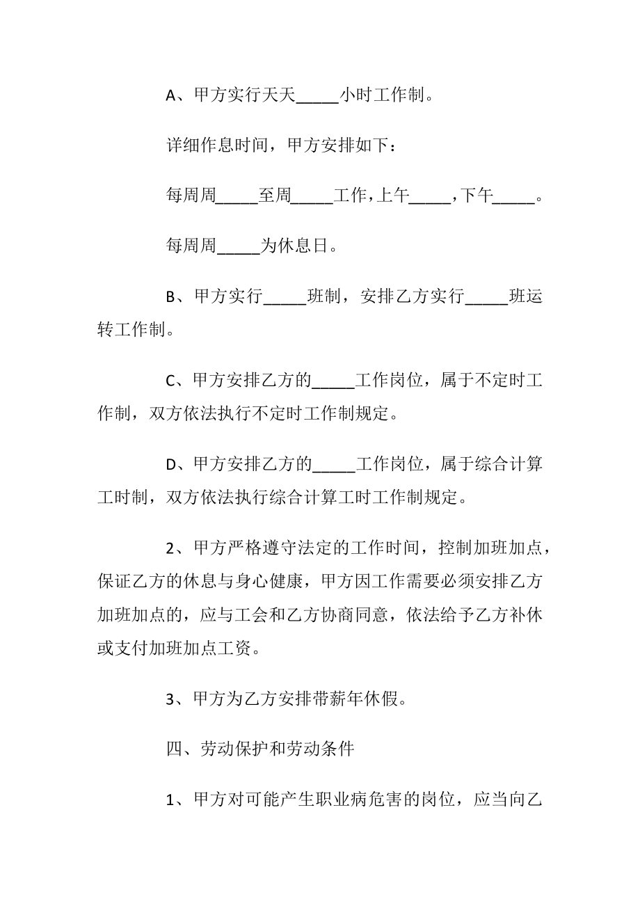 个人全日制劳动合同书样本_1.docx_第2页